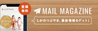 トミオグループの働き方オウンドメディア　しかのつぶやき